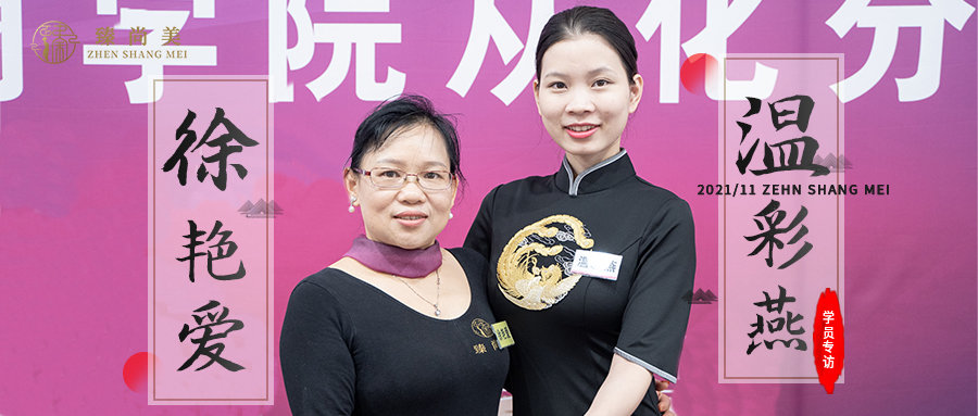 学员专访|将心比心，惺惺相惜，婆媳同修的她们羡煞旁人！