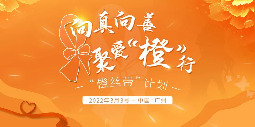 3月3日|向真向善，聚爱成行!